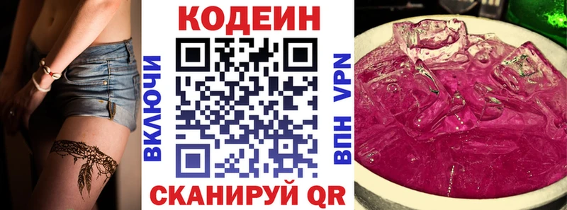 ОМГ ОМГ как зайти  Назарово  Codein напиток Lean (лин) 